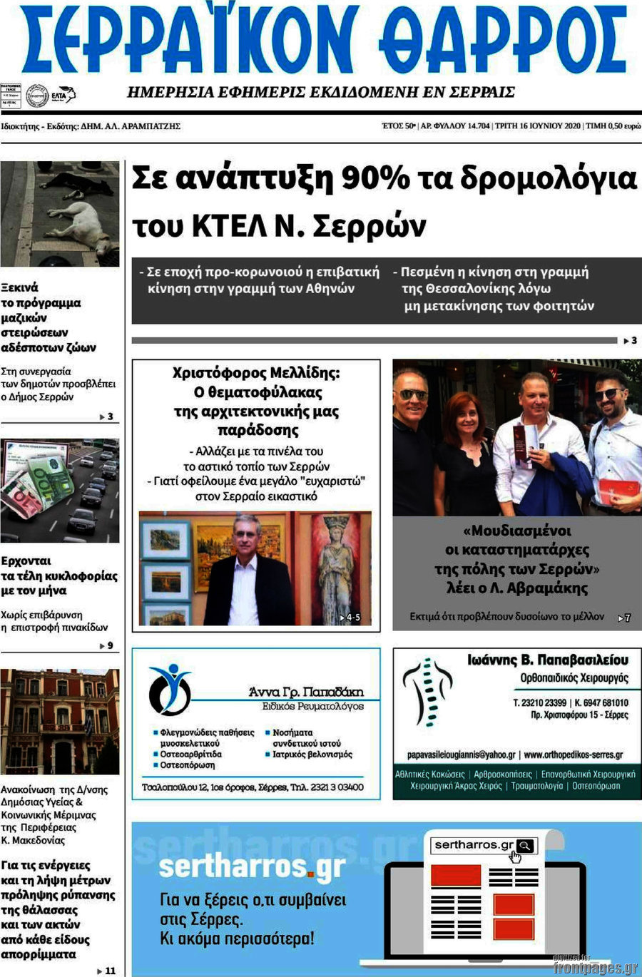 Σερραϊκόν Θάρρος
