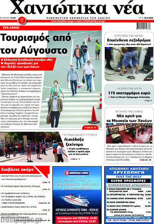 Πρωτοσέλιδο Χανιώτικα Νέα