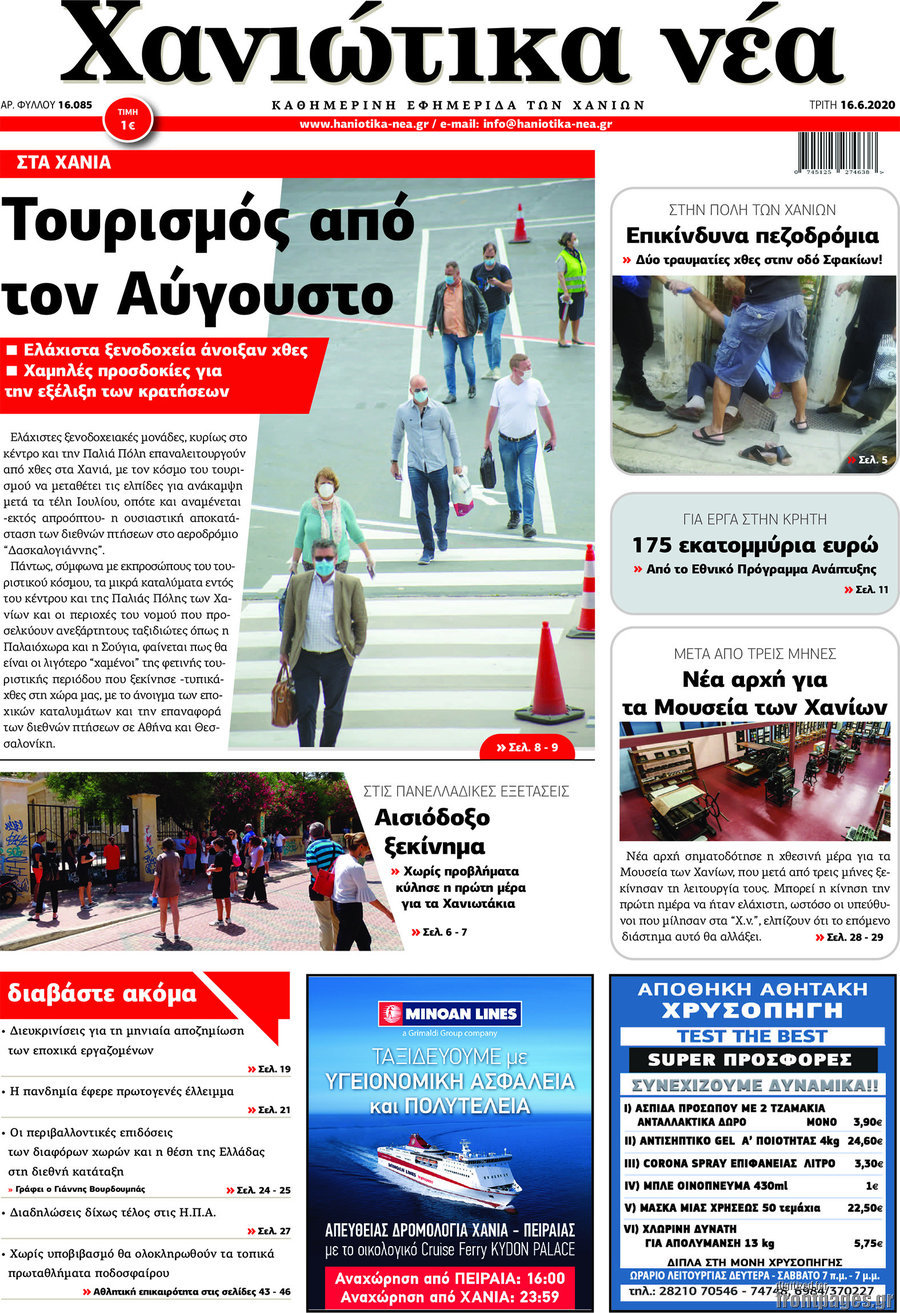 Χανιώτικα Νέα