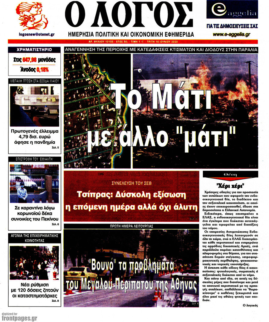 Ο Λόγος