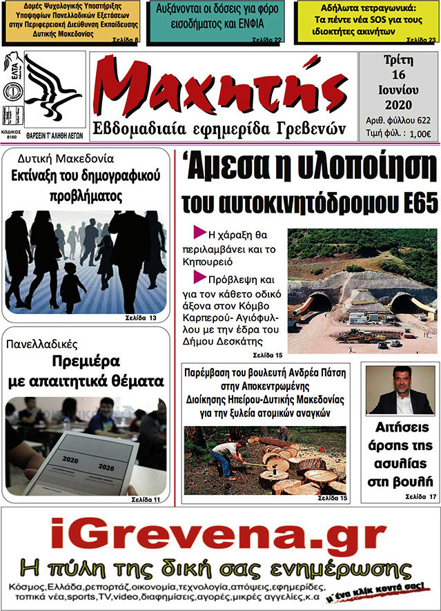 Μαχητής Γρεβενών