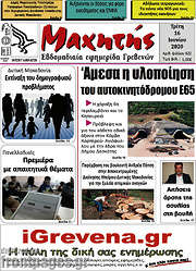 /Μαχητής Γρεβενών