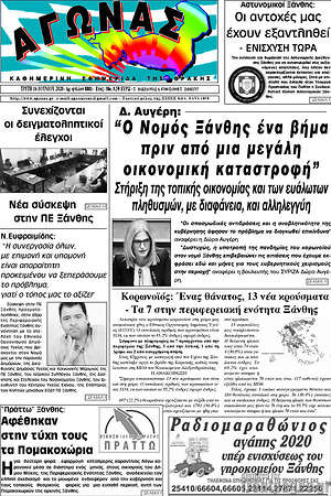 Πρωτοσέλιδο Αγώνας