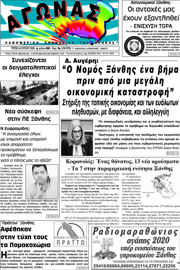 Αγώνας