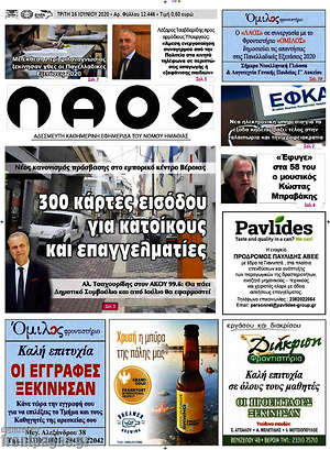 Πρωτοσέλιδο Λαός