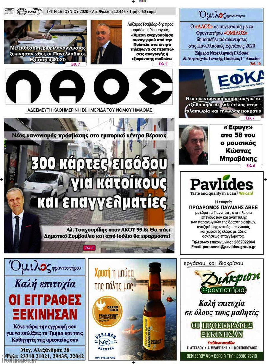 Λαός