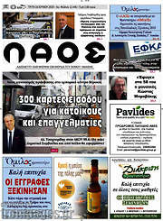 /Λαός