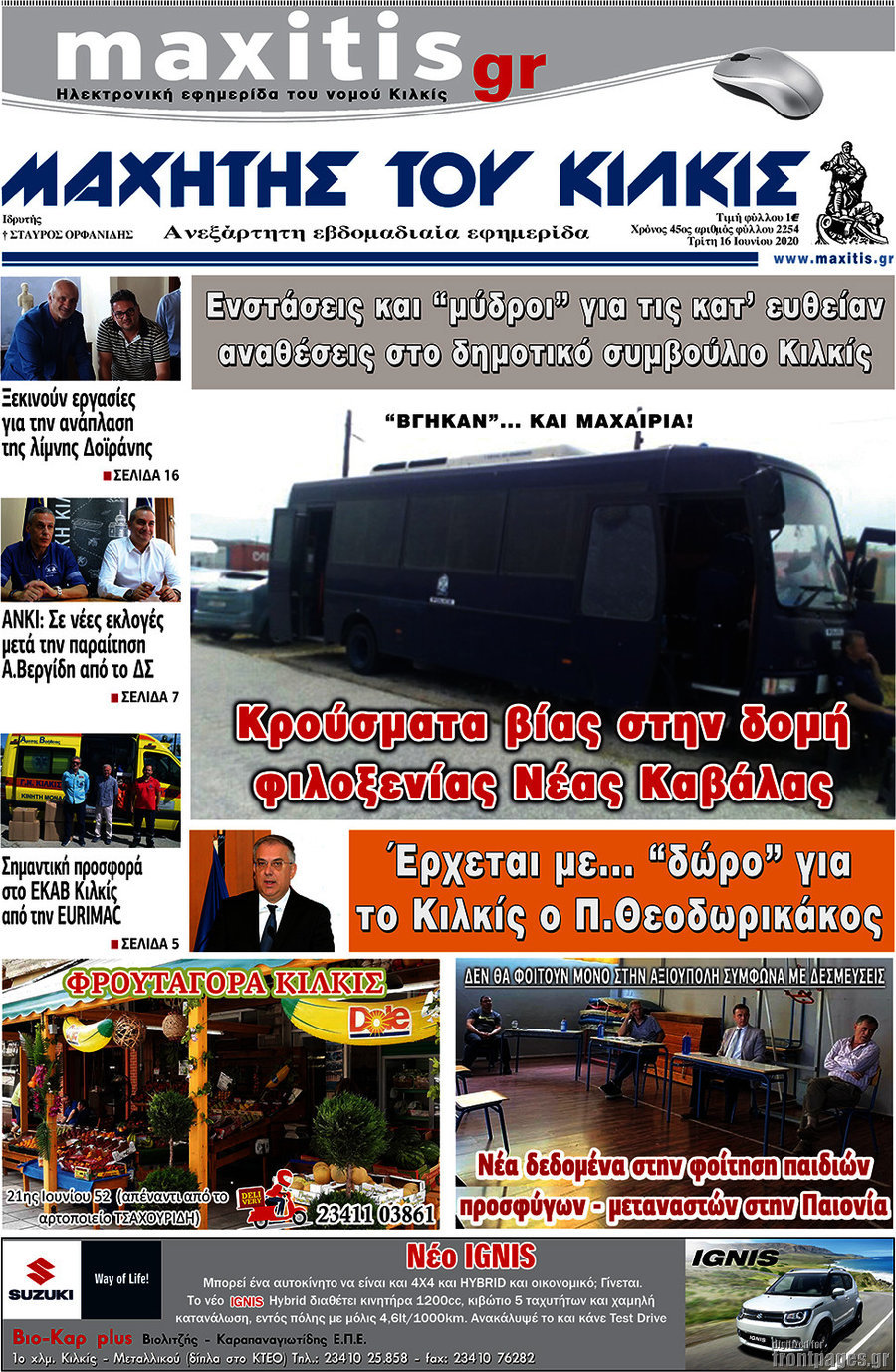 Μαχητής του Κιλκίς