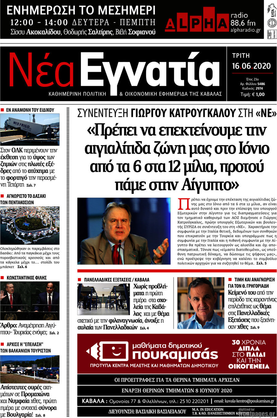 Νέα Εγνατία