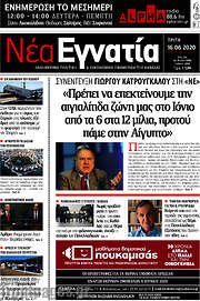 /Νέα Εγνατία