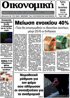 Πρωτοσέλιδο Οικονομική