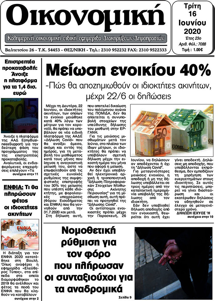 Οικονομική