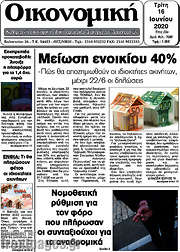 /Οικονομική