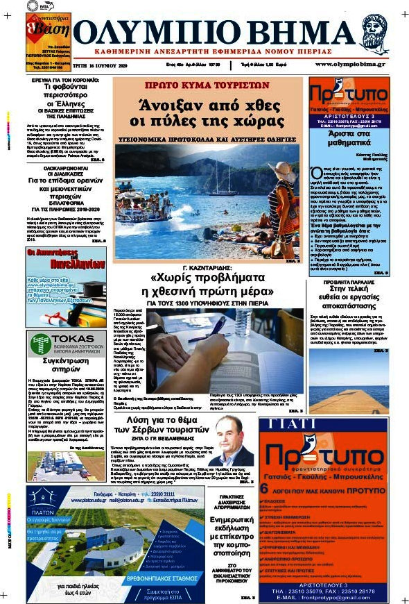 Ολύμπιο Βήμα