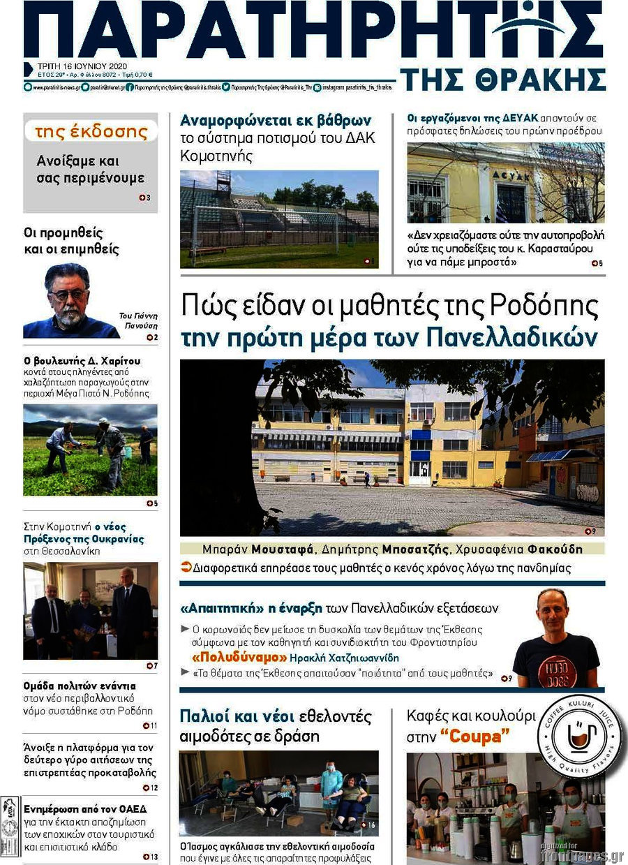 Παρατηρητής