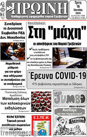 /Πρωινή Γρεβενών