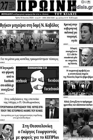 Πρωτοσέλιδο Πρωινή του Κιλκίς
