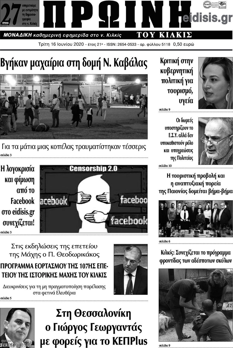 Πρωινή του Κιλκίς