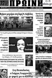 /Πρωινή του Κιλκίς