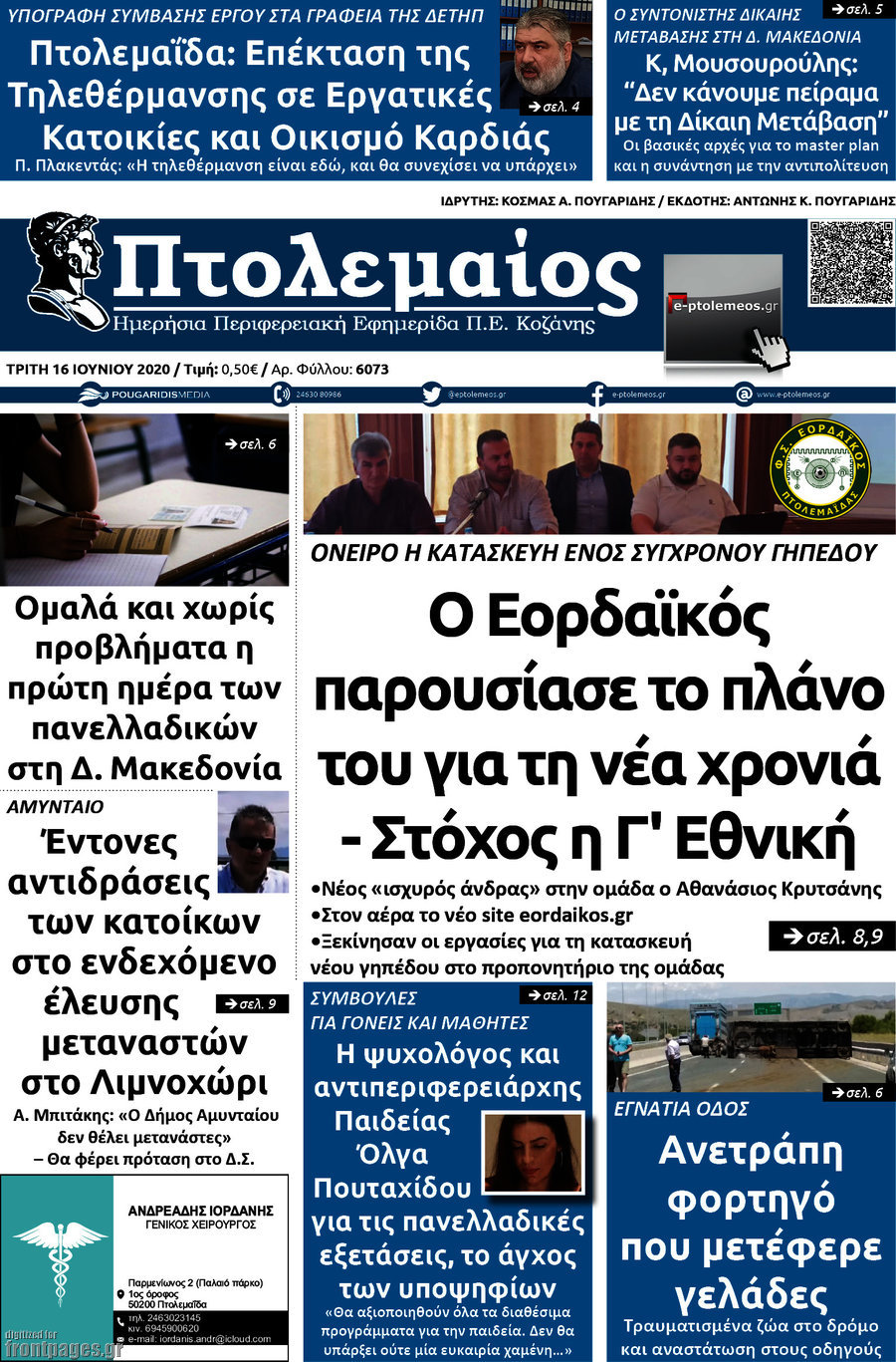 Πτολεμαίος