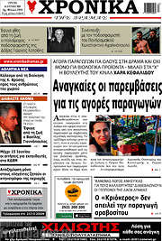 /Χρονικά της Δράμας