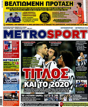 Πρωτοσέλιδο εφημερίδας MetroSport - protoselida