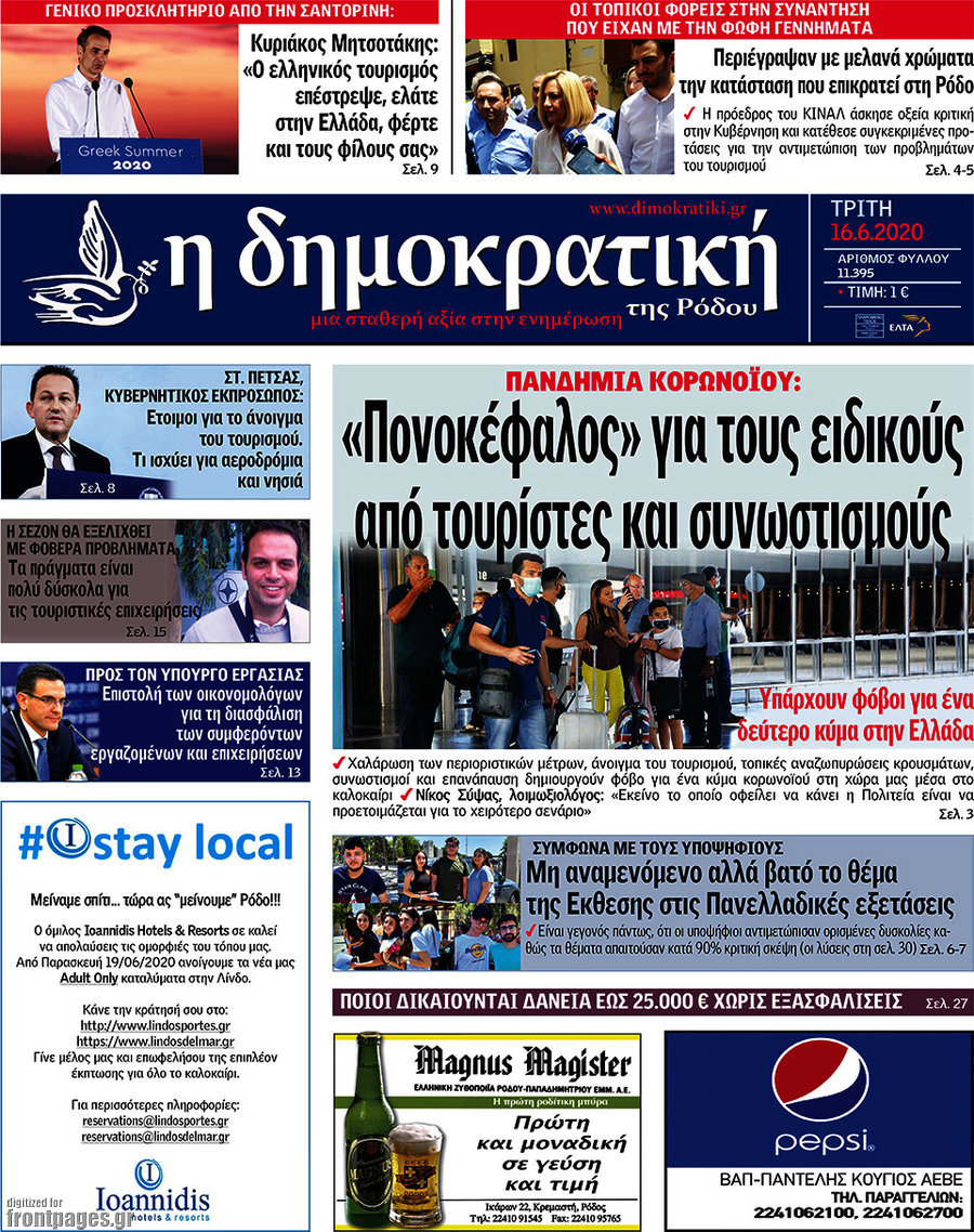 Δημοκρατική Ρόδου