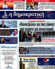 /Δημοκρατική Ρόδου