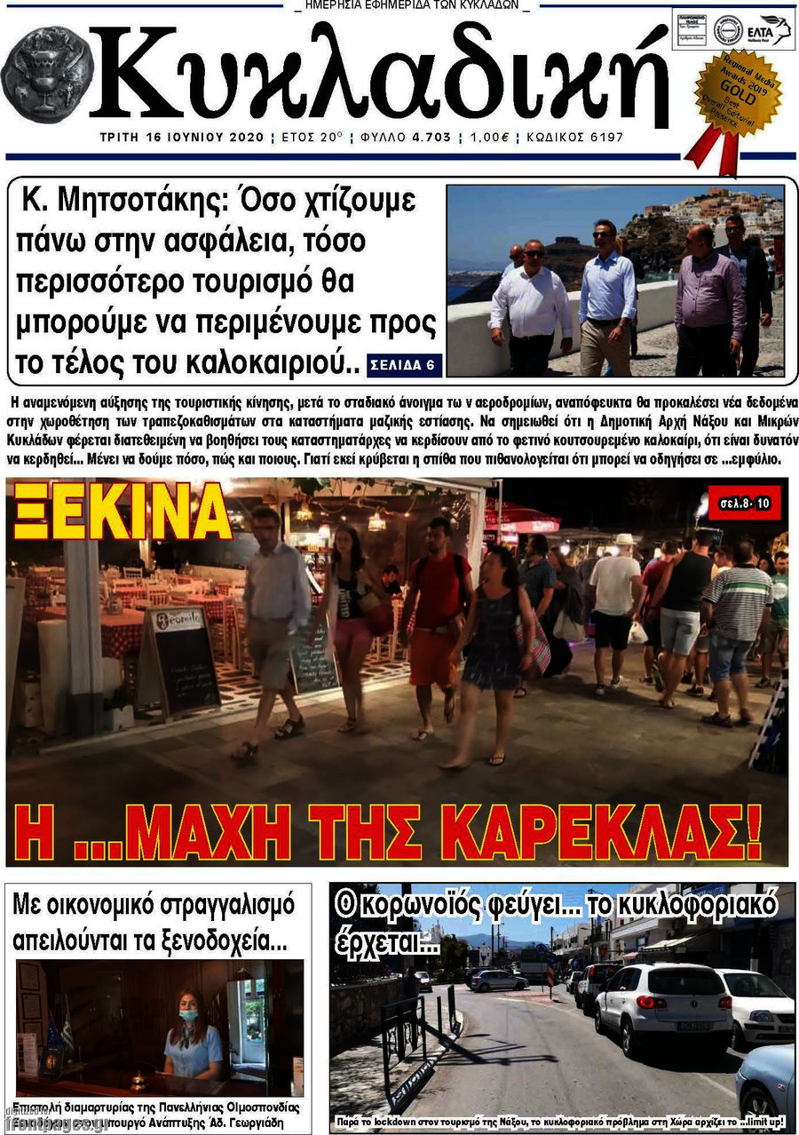 Κυκλαδική