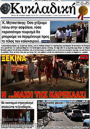 /Κυκλαδική