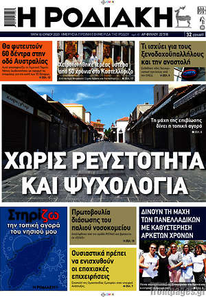 Πρωτοσέλιδο Η Ροδιακή