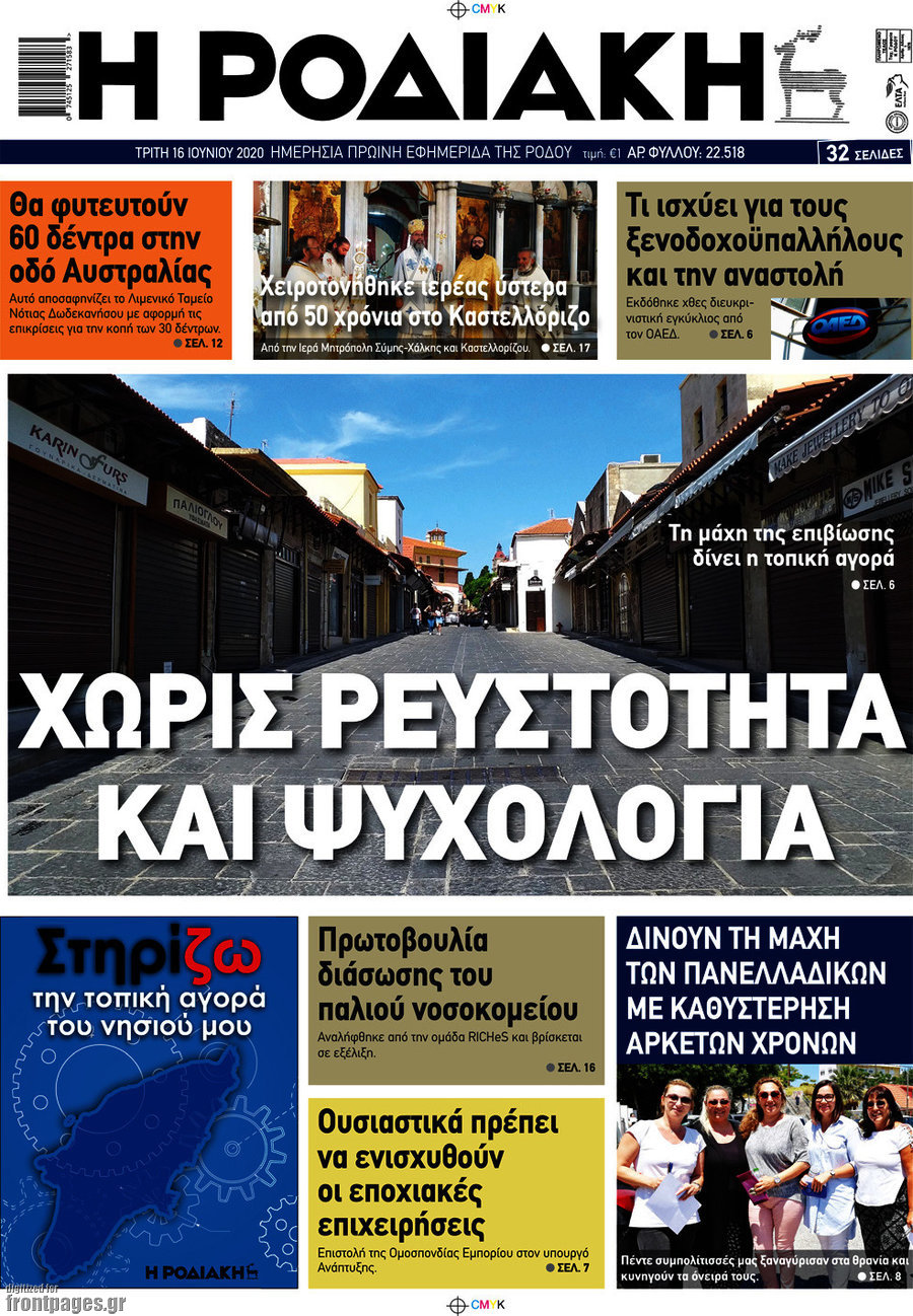 Η Ροδιακή