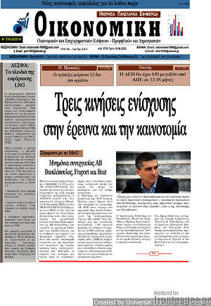 Πρωτοσέλιδο Οικονομική