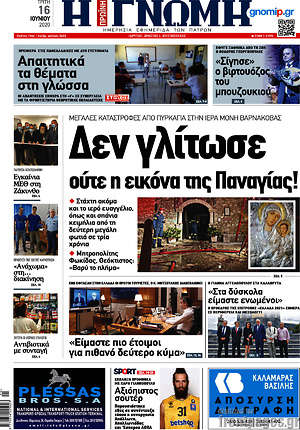 Πρωτοσέλιδο Η Γνώμη