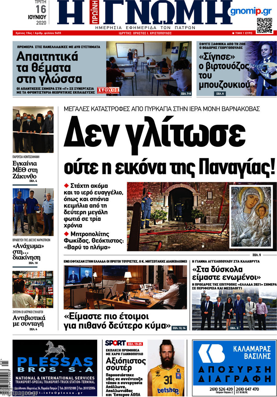 Η Γνώμη