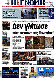 /Η Γνώμη