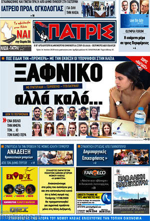 Πρωτοσέλιδο Πατρίς