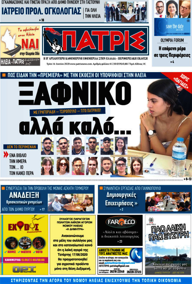 Πατρίς