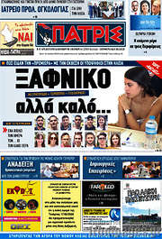 /Πατρίς