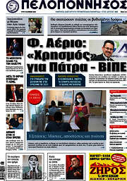 /Πελοπόννησος