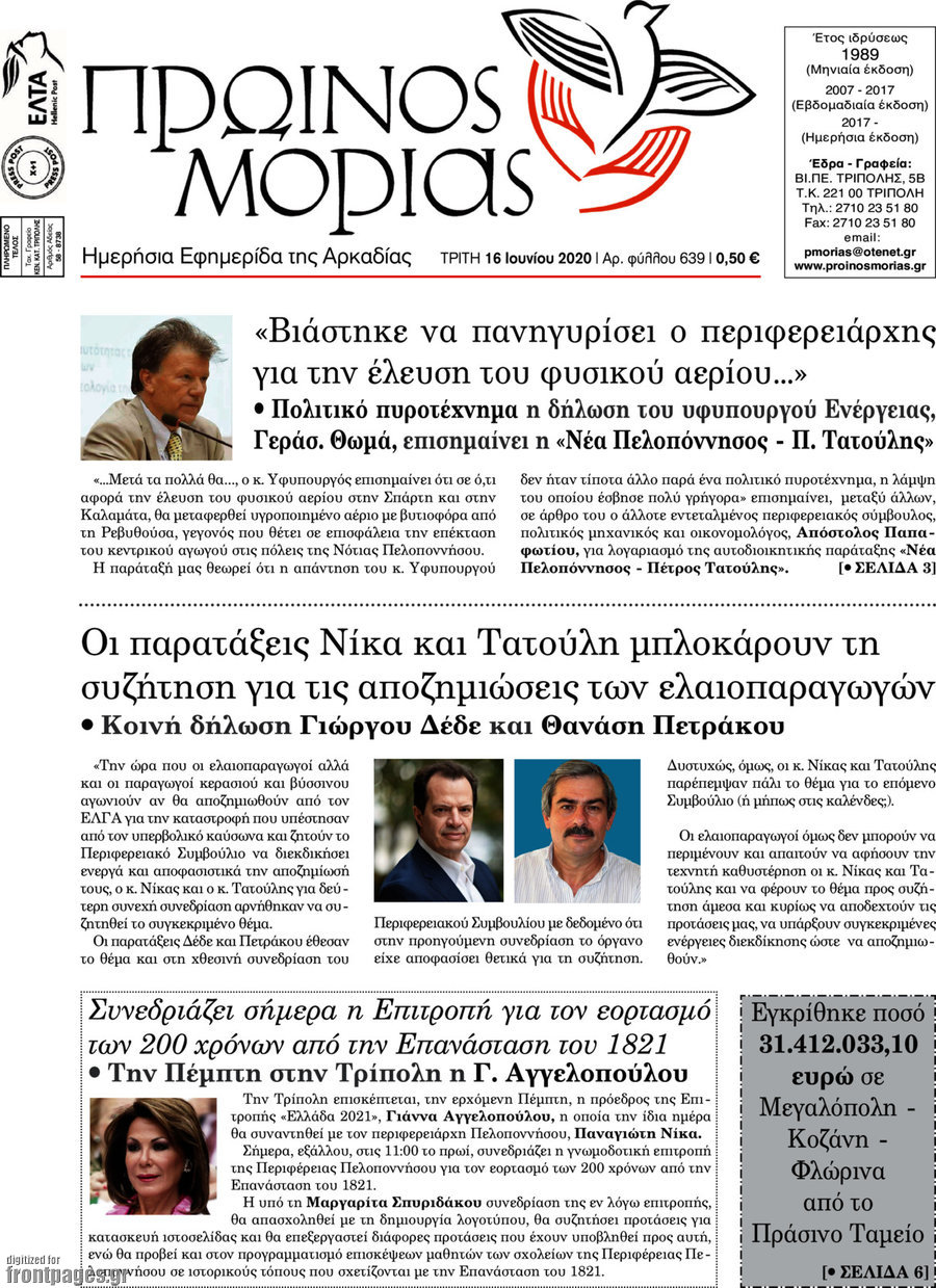 Πρωινός Μοριάς