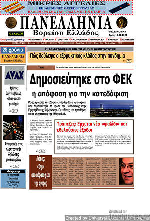 Πρωτοσέλιδο Πανελλήνια Β. Ελλάδος
