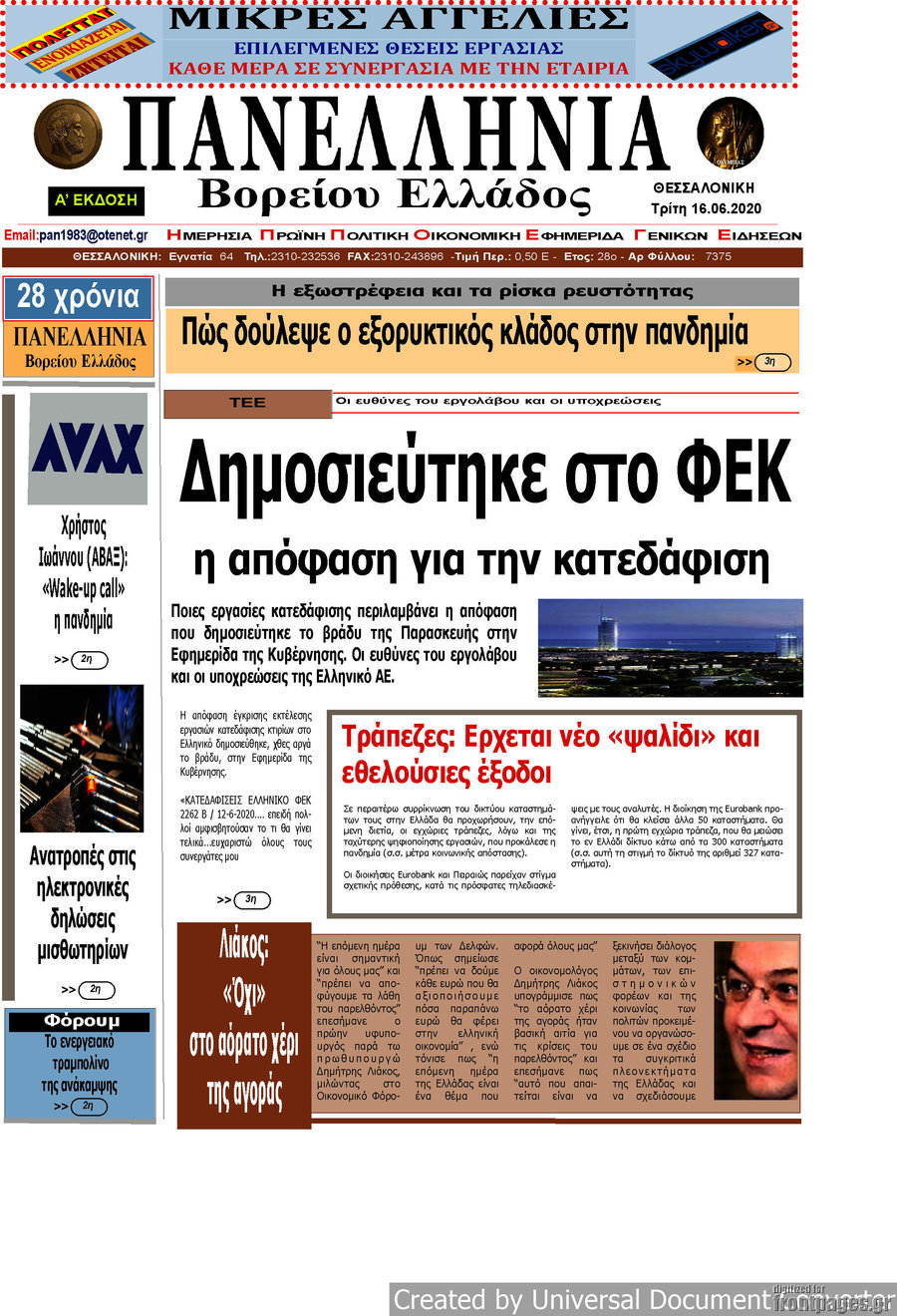Πανελλήνια Β. Ελλάδος