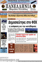 /Πανελλήνια Β. Ελλάδος