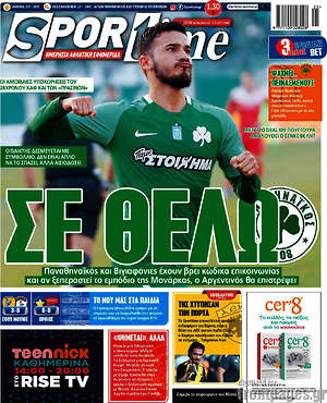 Πρωτοσέλιδο εφημερίδας SporTime - protoselida
