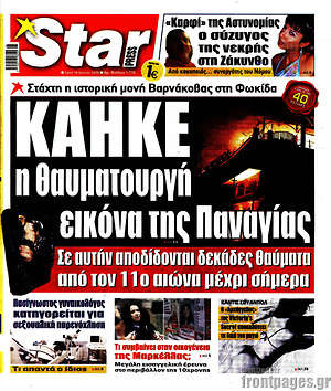Πρωτοσέλιδο εφημερίδας Star press - protoselida