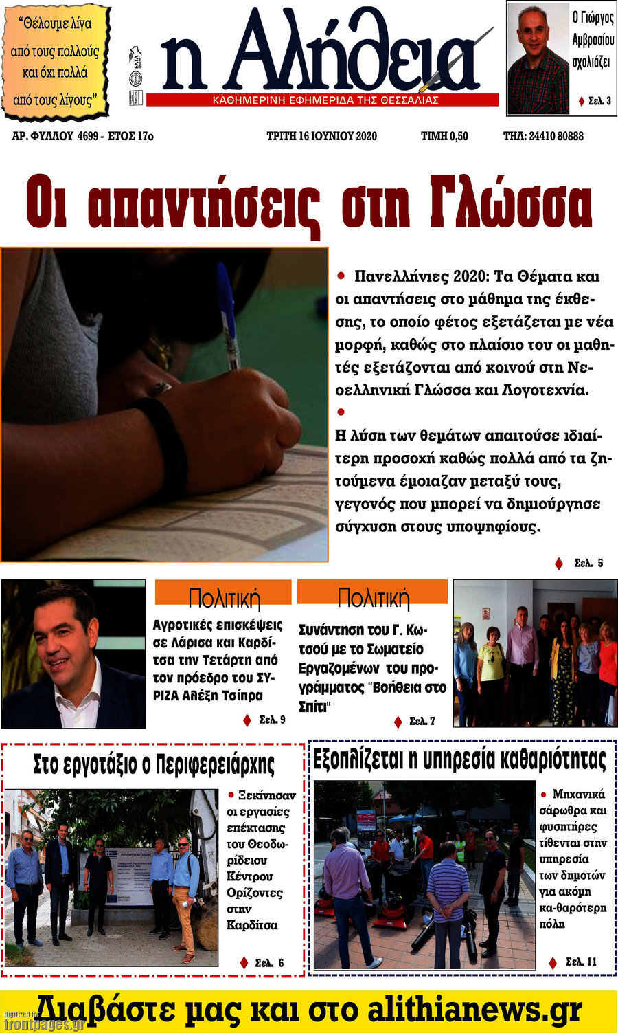 Η Αλήθεια