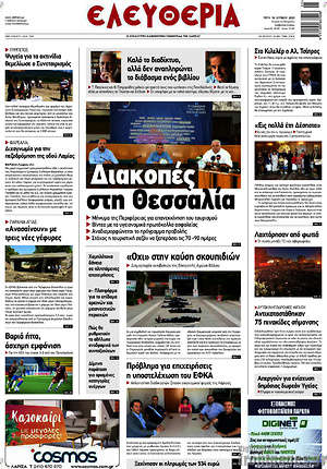 Πρωτοσέλιδο Ελευθερία