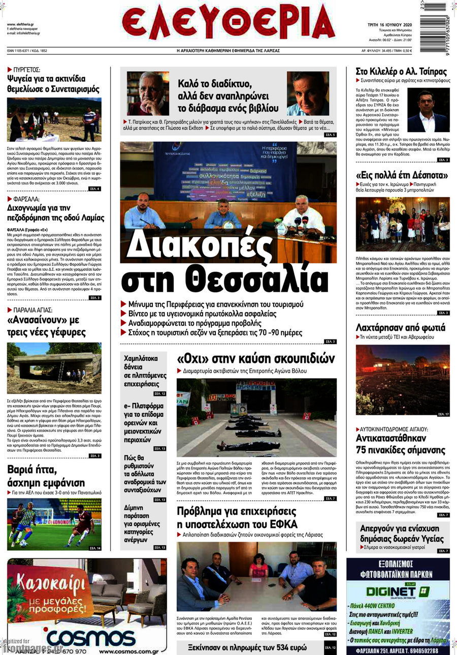 Ελευθερία