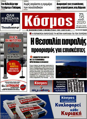 Πρωτοσέλιδο Κόσμος